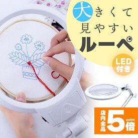 ★ポイント5倍 マラソンセール★拡大鏡 スタンド ルーペ LED ライト付き ルーペ付き 虫眼鏡 ハンドライト 電気スタンド LEDライト 目に優しい スタンドルーペ 老眼鏡 照明 手芸 読書灯 刺繍 修理 折りたたみ式 昆虫 観察 作業