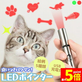★期間限定！ポイント5倍★猫 おもちゃ 猫じゃらし ポインター レーザーポインター LEDポインター USB充電 充電式 ライト ねこ ネコ ペット 猫用品 グッズ 遊び道具 ねこじゃらし 光るおもちゃ 運動不足 ストレス解消 肉球 かわい