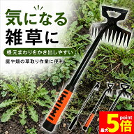 ★期間限定！最大20%OFF★【ランキング受賞！】 草取りレーキ 2WAY 選べる 除草道具 草削り 根かき 雑草…