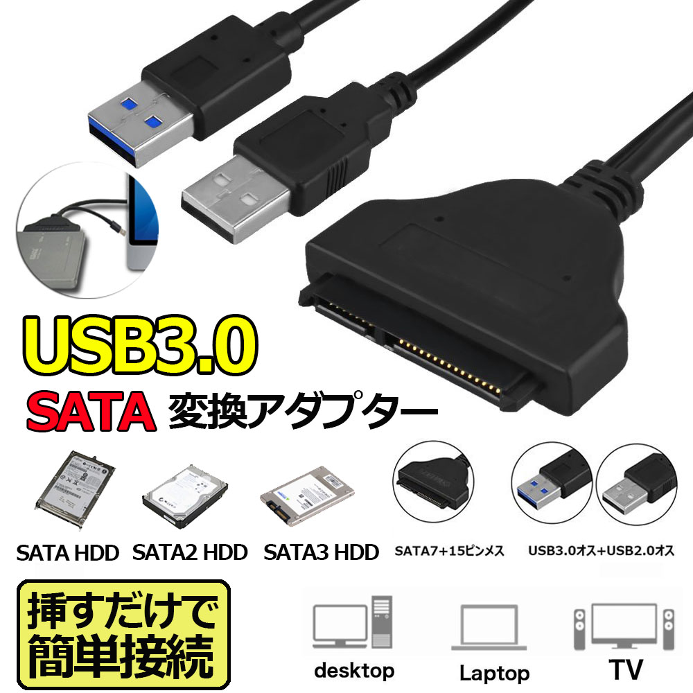 USB3.0 ハードドライブアダプター ドライブアダプター - その他