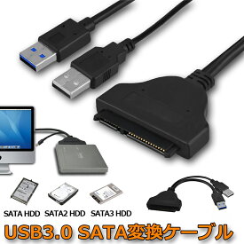 SATA USB3.0 変換アダプター USB3.0 2.5インチ SSD HDD ハードディスクドライブ SATA to USB ケーブル 高速転送 高速 SATA SATA2 SATA3 ケーブル 3.5インチHDD非対応 送料無料