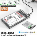HDD SSDケース USB3.0 2.5インチ USB3.0接続 SATA III 外付けハードディスク 5Gbps 高速データ転送 UASP対応 透明シリ…