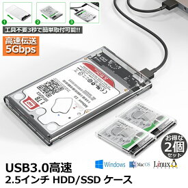 HDD SSDケース USB3.0 2.5インチ 2個セット USB3.0接続 SATA III 外付けハードディスク 5Gbps 高速データ転送 UASP対応 透明シリーズ ポータブル SSD ドライブ ケース SATA USB 変換ボックス ネジ 工具不要 簡単着脱 Mac Windows Linux PS4 PS3 XBox HDTV等対応 送料無料