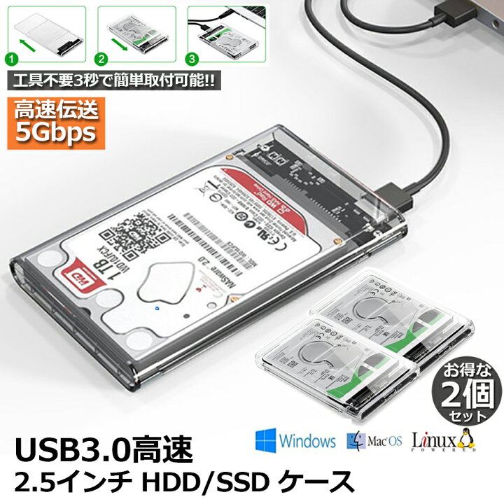 楽天市場 Hdd Ssdケース Usb3 0 2 5インチ 2個セット Usb3 0接続 Sata Iii 外付けハードディスク 5gbps 高速データ転送 Uasp対応 透明シリーズ ポータブル Ssd ドライブ ケース Sata Usb 変換ボックス ネジ 工具不要 簡単着脱 Mac Windows Linux Ps4 Ps3 Xbox Hdtv等対応