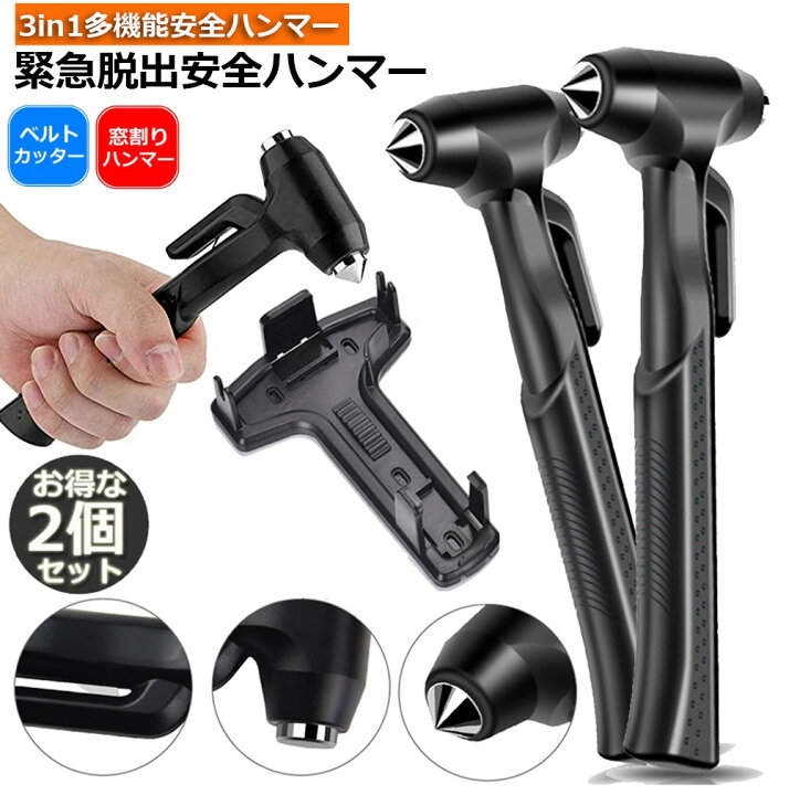 営業 LIHAO 緊急脱出ハンマー 2個セット 車 防災 シートベルトカッター #2 LIHAO 脱出用ハンマー レスキューハンマー