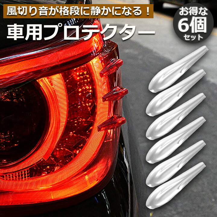 楽天市場 プロテクター 車 用 エアロ フィンプロテクター 風切り音 防止 保護 ガード 傷 防止 風切り音低減 貼るだけ簡単 保護 ガード 傷 防止 車用 外装 車内 風音 外装 パーツ おしゃれ 送料無料 ヒットストア