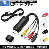 【ランキング受賞！】 USB2.0接続 キャプチャーボード ビデオキャプチャー S端子 コンポジット端子 キャ…