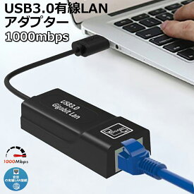 USB3.0 有線LANアダプター 1000Mbps USB To RJ45 高速有線 Windows10 Mac OSX Linux Wii Macbook 送料無料