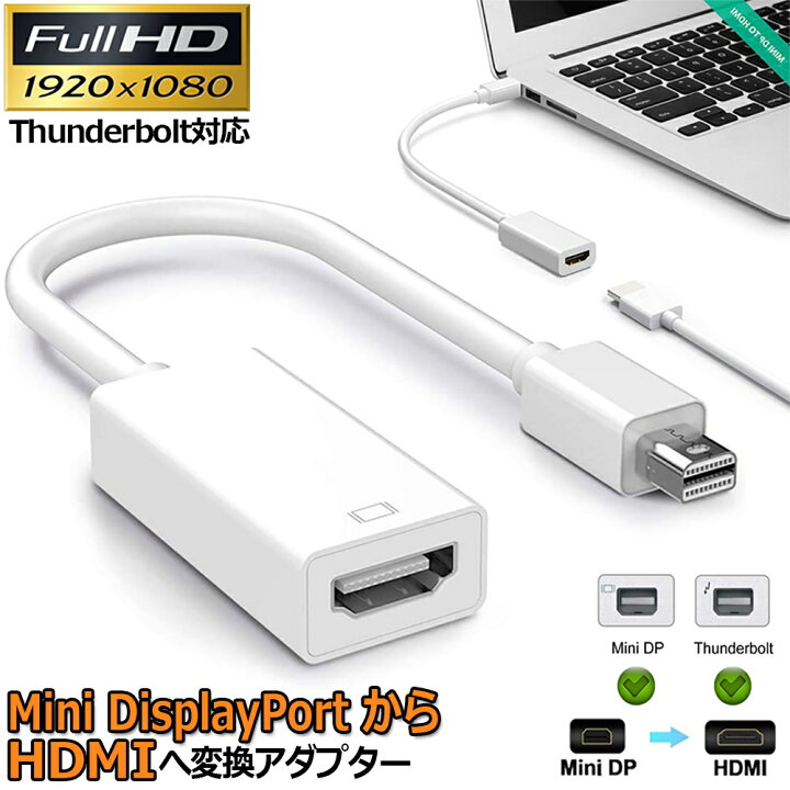 楽天市場】Mini DisplayPort HDMI 変換アダプタ Thunderbolt to HDMI 