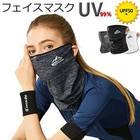 冷感フェイスカバー ネックカバー UVカット ネックガード フェイスマスク 日焼け防止 UV UPF50+ ランニング 耳かけ 落ちにくい 通気性抜群 吸汗速乾 呼吸しやすい 男女兼用 送料無料