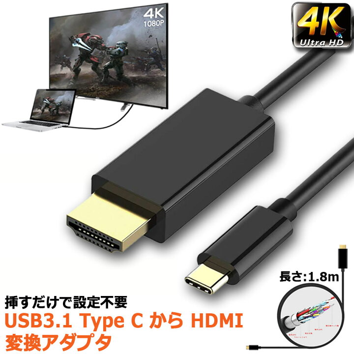 楽天市場】USB-C to HDMI ケーブル 4K 金メッキ端子 コネクター 高速ビデオ転送 音声サポート1080P USB 3.1 ケーブル Type C to HDMI 変換ケーブル C HDMI交換コネクター Mac Book ChromeBook Pixel Dell XPS Note Book Galaxy Huawei