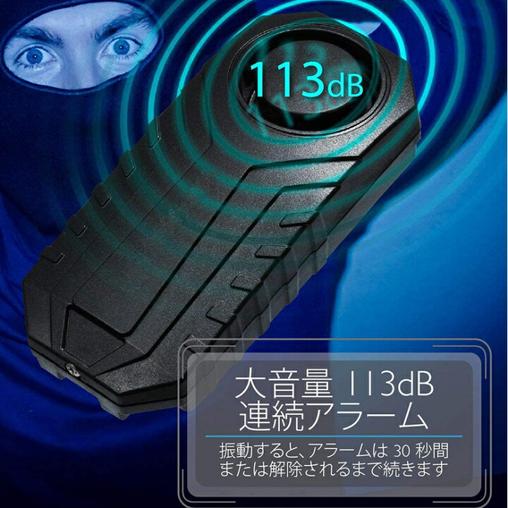 楽天市場 自転車 バイク 防犯ブザー 盗難盗難防止 グッズ 防犯ブザー 車 セキュリティアラーム 3段階音量調整 7段階振動感度 振動アラーム 113db 大音量 自転車 自動車 自宅 ドア 窓 防犯対策 送料無料 ヒットストア