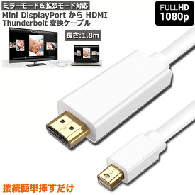 Mini DisplayPort to HDMI 変換ケーブル ミニ ディスプレーポート MINI DP 1080P 解像度対応 1.8m MacBook MacBook Pro MacBook 送料無料