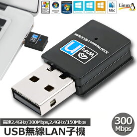 Wi-Fi 無線LAN 子機 300Mbps 11n/g/b 2.4GHz専用 USB 2.0 ワイヤレス 無線LAN USBアダプター コンパクトモデルWindows10/8/7/XP/Vista/Mac対応