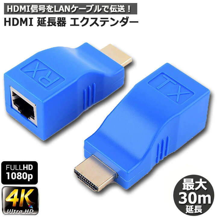 楽天市場 Hdmi エクステンダー Hdmi To Rj45 Hdmi延長器 30m 4kx2k 1080p 3d Hdmi送受信機 Tx Rx Cat 5e 6lan イーサネットコンバーター アダプター 送料無料 ヒットストア