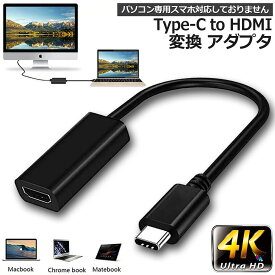 USB Type C HDMI 変換 アダプター 変換ケーブル USB-C ポート　4K(3840*2160)@30Hz/HD フル高解像度 映像出力 4K高解像 MacBook Pro Air 2019 2018 2017 HUAWEI matebook chrome book対応