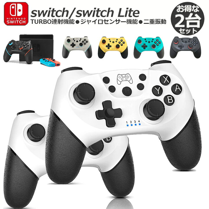 楽天市場 Switch 2台セット コントローラー スイッチ コントローラー ワイヤレス プロコン Bluetooth 最新バージョン対応 6軸ジャイロセンサー搭載 Turbo連射機能 Hd振動 日本語取扱説明書 送料無料 ヒットストア