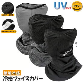 ネックガード 夏 ランニング フェイスカバー ネックカバー UVカット 冷感 ネックカバー 夏 釣り ジョギング UVカット99% UPF50+ 紫外線 耳かけ 日焼け防止 吸汗速乾 伸縮 通気性 呼吸しやすい 男女兼用 送料無料