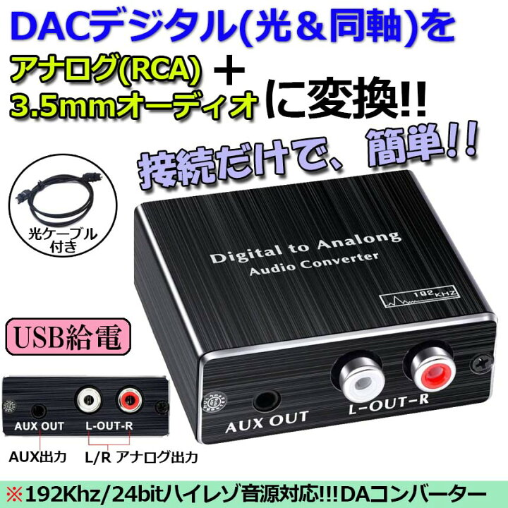 楽天市場】☆期間限定！ポイント5倍☆デジタル DAC アナログ 変換器 光 