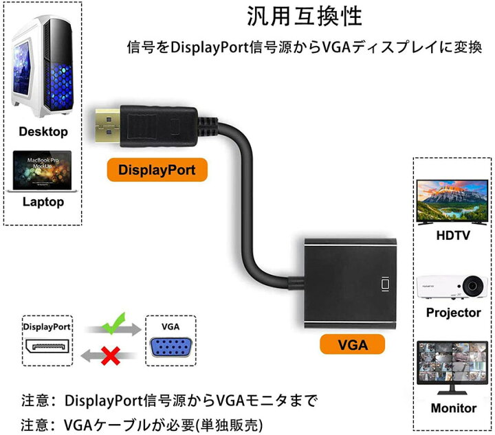 楽天市場】Displayport から VGA 変換 アダプター DP to VGA DP オス VGA メス 変換ケーブル 最大解像度 1920×1080サポート 金メッキコネクター ディスプレイポートVGA変換アダプタ PC モニタ プロジェクター DVD HDTV モニター用 対応 送料無料 : ヒットストア 楽天市場】Displayport から VGA 変換 アダプター DP to VGA DP オス VGA メス 変換ケーブル 最大解像度 1920×1080サポート 金メッキコネクター ディスプレイポートVGA変換アダプタ PC モニタ プロジェクター DVD HDTV モニター用 対応 送料無料 : ヒットストア