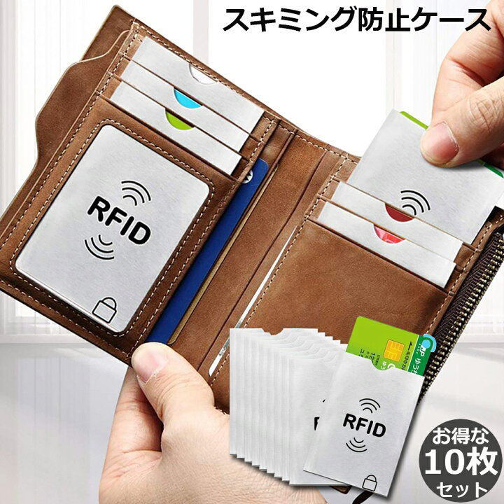 楽天市場】スキミング防止ケース 10枚セット カードケース スキミング 