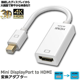 Mini DisplayPort to HDMI 変換 アダプター 4k@30Hz 金メッキ Thunderbolt to HDMI HDTV 変換 ケーブル TV ディスプレイ モニター用 HP DELL Microsoft Surface Pro ThinkPad X1などに対応 ホワイト 送料無料