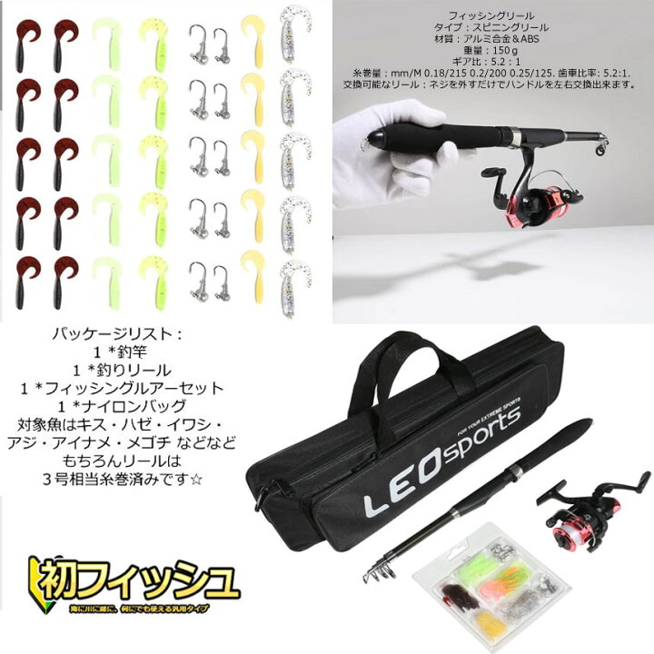 楽天市場】☆期間限定！ポイント5倍☆ 釣りセット 3セット 1.6m ルアー 