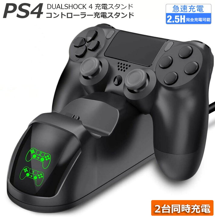 楽天市場 Ps4 コントローラー 充電器 Playstation4 充電 スタンド Ds4 Ps4 Pro Ps4 Slim 充電器コンセント 充電アダプター Ps4 コントローラー 充電２台同時充電可能 Dualshock4 充電 Led 指示ランプ付き 送料無料 ヒットストア