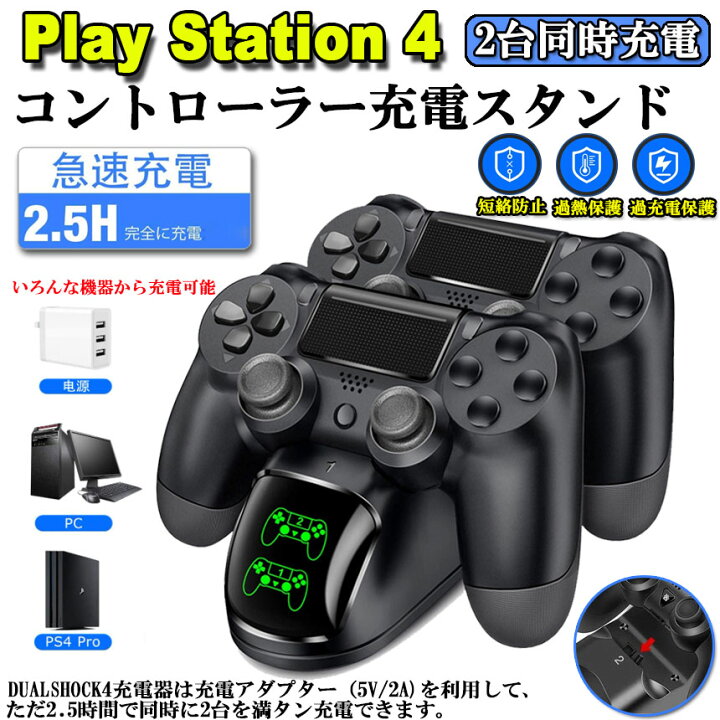 楽天市場】PS4 コントローラー 充電器 playstation4 充電 スタンド DS4 