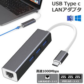 USB C Type-c 有線LANアダプター 1000Mbps 超高速 ギガビットイーサネット USB3.0ポート三つ USB Type C to RJ45 有線LANアダプタ 拡張 USB3.0ハブ Windows Mac OS Android対応 送料無料