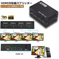 【ランキング受賞！】 HDMI 分配器 スプリッター 1入力 4出力 4画面 同時出力 高解像度1080P @30Hz 3D PC…