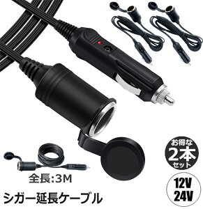 12V 24V ԗp VK[ P[u 2{Zbg VK[\Pbg 3M VK[C^[R[h R[h VK[A_v^[ DCd vO }[d \Pbg LEDʓdCgt 