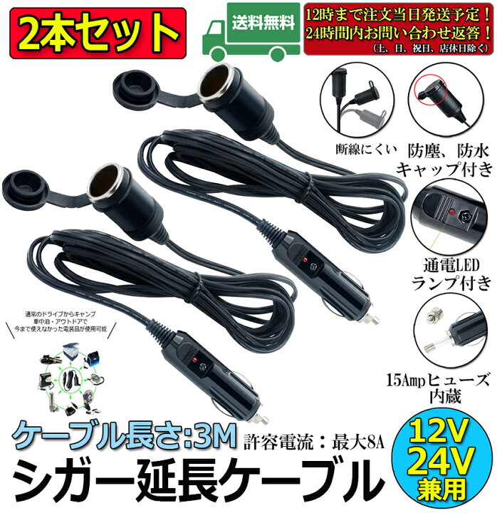 楽天市場 12v 24v 車用 シガー 延長ケーブル 2本セット シガーソケット 3m シガーライター延長コード 延長コード シガーアダプター Dc電源 延長プラグ 急速充電 ソケット Led通電ライト付き 送料無料 ヒットストア