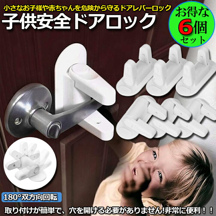 楽天市場 ベビーガード 6個セット ドアロック ドア開け防止 子供安全ロック 引き出し 扉 キャビネット 戸棚 開閉禁止 赤ちゃん 指はさみ けが いたずら防止 地震対策 送料無料 ヒットストア