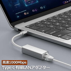 USB Type-C to Lan 変換アダプター 10 100 1000Mbps rj45 イーサネット LAN有線ネットワーク コンバータ アルPC ノートパソコン タブレット Windows Android MacBook pro ChromeBook Dell XPS対応 送料無料