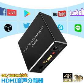 4K30Hz HDMI音声分離器 (光デジタル・3.5mmステレオ音声出力)デジタルオーディオ・サウンド分離 光デジタル/アナログステレオ出力 HDMIオーディオ分離器 音声分配器 2160P・HDCP1.4・3D対応 PS4Slim/Fire TV/STB/XBOX/Blu-ray/DVD/HD Player/Appleなど対応