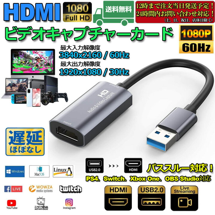 楽天市場】HD hdmi キャプチャーボード パススルー対応 1080P 60Hz ゲームキャプチャー USB2.0 ビデオキャプチャカード ゲーム 実況生配信、画面共有、録画、ライブ会議に適用 小型軽量 Nintendo Switch、Xbox One、OBS Studio対応 電源不要 送料無料  : ヒットストア ゲーム配信等録画機能　ビデオキャプチャーボード