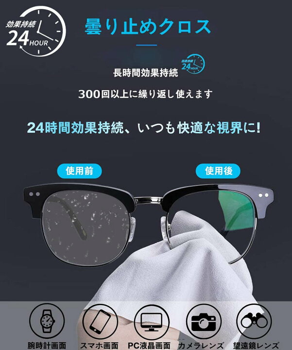 楽天市場】メガネ くもり止めクロス 約300回繰り返し 24時間効果持続 