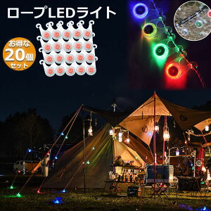 キャンプ テント ロープ ライト スポーツの人気商品 通販 価格比較 価格 Com