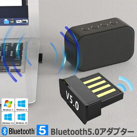 bluetooth 5.0 アダプター レシーバー ドングル ブルートゥースアダプタ 受信機 子機 PC用 Ver5.0 Bluetooth USB アダプタ Windows7 8 8.1 10 Bluetooth Dongle Ver5.0 省電力 超小型 Bluetooth USBアダプタ 送料無料