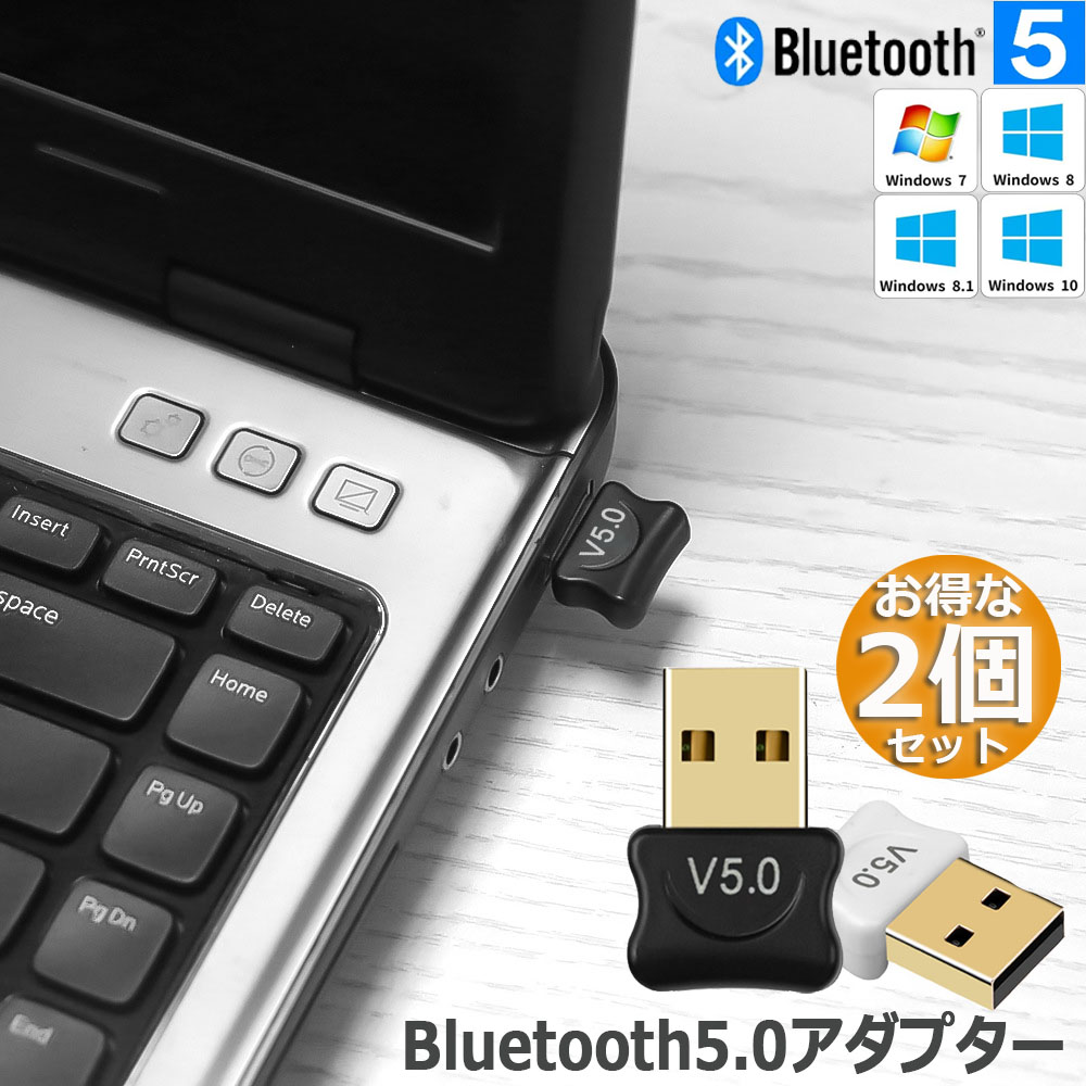 売店 bluetooth 5.0 USBアダプタ 2台セット レシーバー ドングル ブルートゥースアダプタ 受信機 子機 PC用 Ver5.0 Bluetooth  USB アダプタ Windows7 8.1 10 Dongle 省電力 アダプター 送料無料