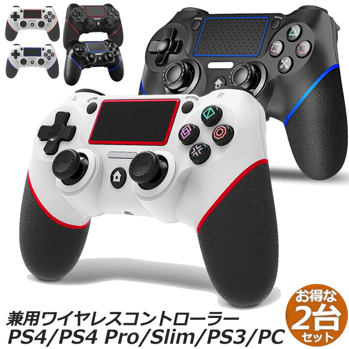 楽天市場 Ps4 コントローラー 2台セット Ps4 ワイヤレス ゲームパット 無線 Bluetooth接続 最新バージョン Bluetooth リンク遅延なし 600mah 振動機能 重力感応 イヤホンジャック Playstation Ps4 Pro Slim Pc Win10対応 送料無料 ヒットストア