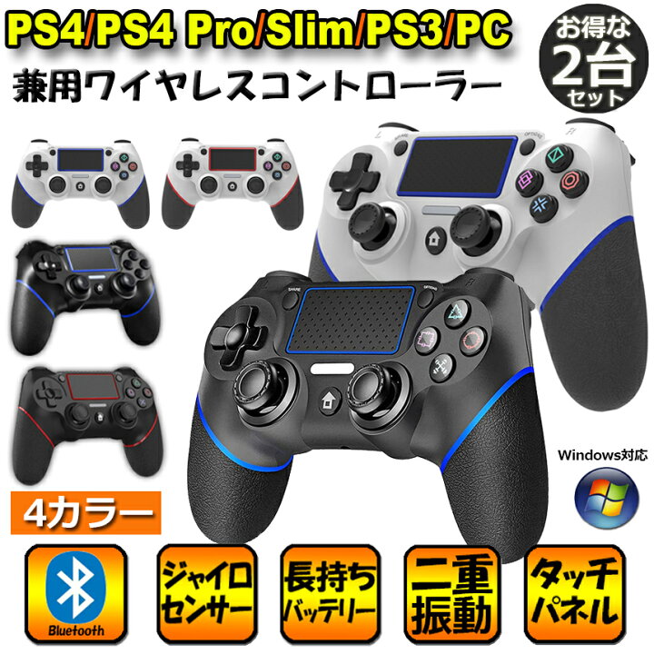 楽天市場】PS4 コントローラー 2台セット PS4 ワイヤレス ゲームパット  
