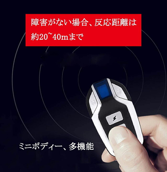 バイク 防犯アラーム 車 日本語説明書 グッズ 自転車 防犯対策 感度7段階調整可能 リモートコン付き ドア 配線不要 113db 窓 自宅 Ip55防水 大音量 自動車 セキュリティアラーム 警告音切替可能 防犯ブザー音量調整可能盗難防止