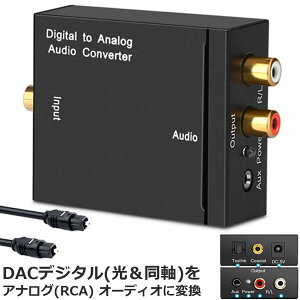 DACデジタル(光と同軸) から アナログ(RCA) 3.5mmジャック オーディオコンバーター rca コンバーター 光&同軸デジタル変換 TOSLINK入力 コンポジット出力 光デジタル アナログ 変換器 同軸 変換 Dig