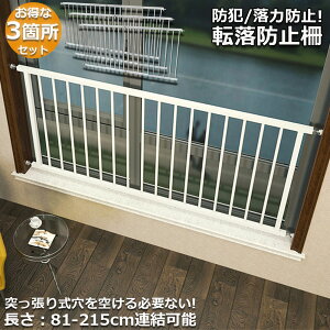 窓 転落防止 ベビー キッズの人気商品 通販 価格比較 価格 Com
