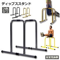 楽天市場】ディップススタンド fieldoorの通販