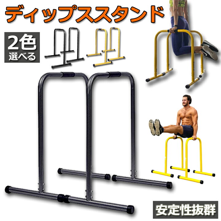 楽天市場】○エントリーで P5倍 感謝祭○ディップススタンド 懸垂運動  