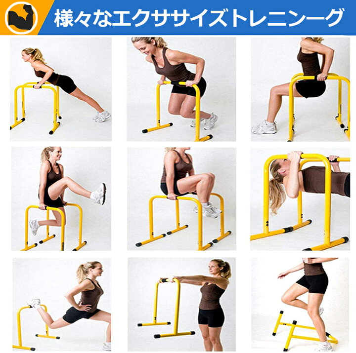 楽天市場】ディップススタンド 2セット分 懸垂運動 斜め懸垂 筋力 自宅  