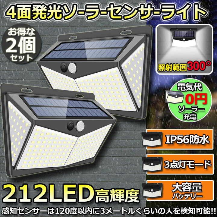 楽天市場】ソーラーライト 2個セット 212LED センサーライト 4面発光 3 